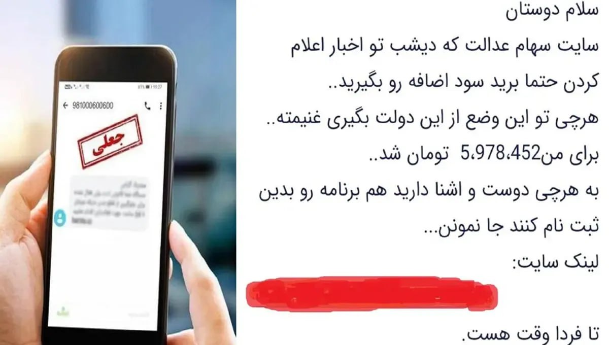سهام عدالت