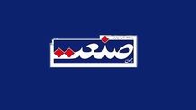 اعلام جرم دادستانی تهران علیه روزنامه جهان صنعت