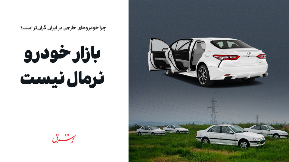 بازار خودرو نرمال نیست