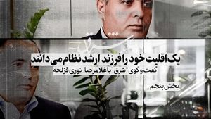 یک اقلیت خود را فرزند ارشد نظام می‌داند