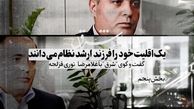 یک اقلیت خود را فرزند ارشد نظام می‌داند