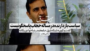 سیاست بازدارنده در مسئله حجاب پاسخگو نیست