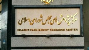 ۱۶ زن نماینده مجلس، ۸ شهردار زن و ۱۱۲۱ قاضی زن در کشور داریم