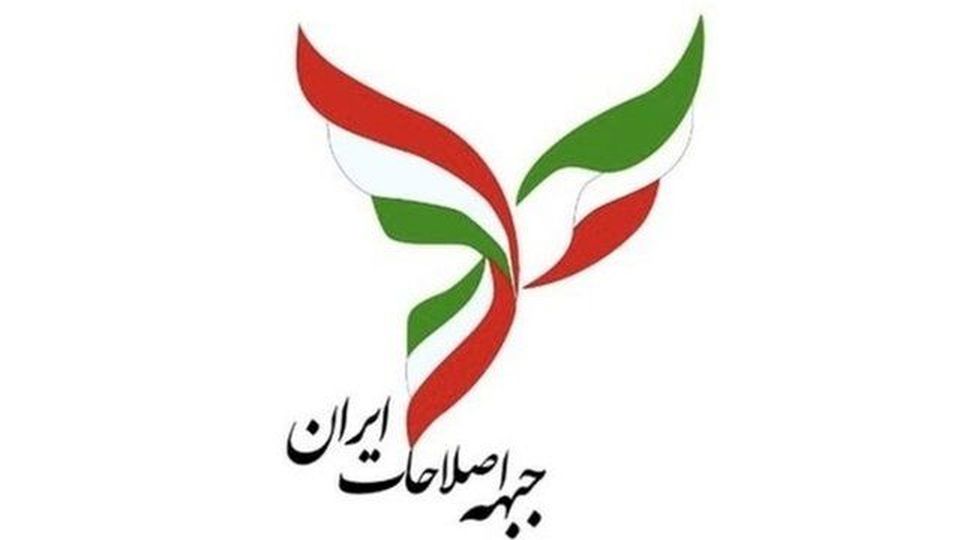 دوره هیات رئیسه جبهه اصلاحات بعد از عید پایان مییابد/ دوره ۱۵ عضو حقیقی جبهه اصلاحات رو به اتمام است