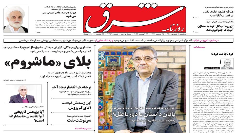 سهشنبه 1 شهریور 1401| شماره 4356
