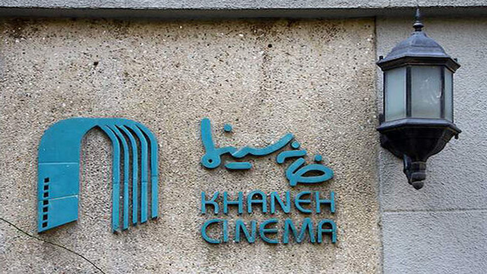«جشن خانه سینما» امسال هم برگزار نمیشود