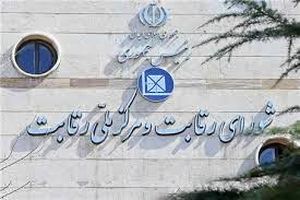 تصمیم جدید شورای رقابت برای پیش‌فروش خودرو‌های مونتاژی