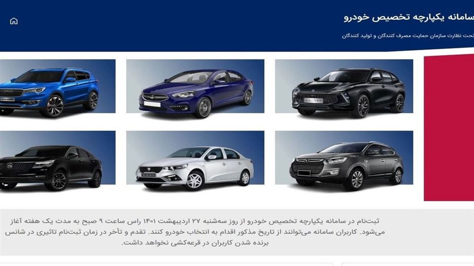 سایت سامانه تخصیص خودرو، هنوز اختلال دارد