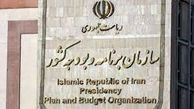 واکنش سازمان برنامه و بودجه ‌به یک‌ گزارش

