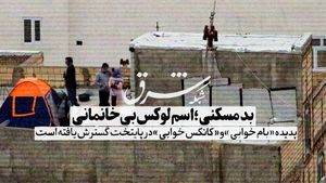 بدمسکنی، اسم لوکس بی خانمانی
