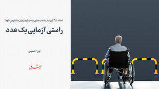 راستی آزمایی یک عدد