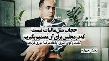 پوشش از انتخاب تا قانون
