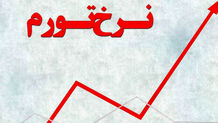 بوق ممتد تورم