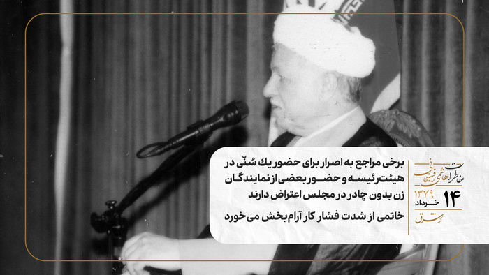 برخی مراجع به اصرار برای حضور یک سُنّی در هیئت‌رئیسه و حضور بعضی از نمایندگان زن بدون چادر در مجلس اعتراض دارند/ خاتمی از شدت فشار کار آرام‌بخش می‌خورد