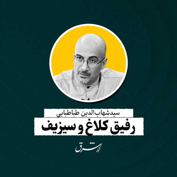 رفیق‌کلاغ و سیزیف