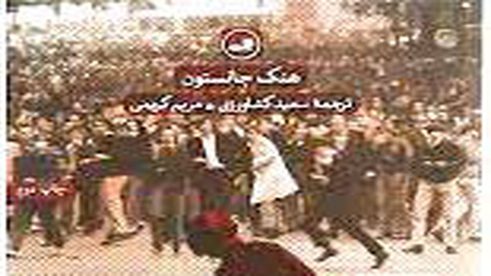 معرفی کتاب «جنبش اجتماعی چیست؟»