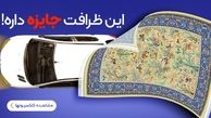 با فروشگاه آنلاین فرش الماس کویر کرمان آشنا شوید