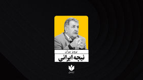 نیچه ایرانی
