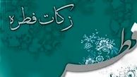 میزان کفاره و فطریه از سوی مراجع تقلید اعلام شد